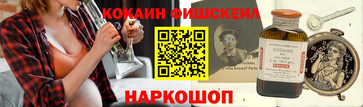 КОКАИН FishScale Советская Гавань