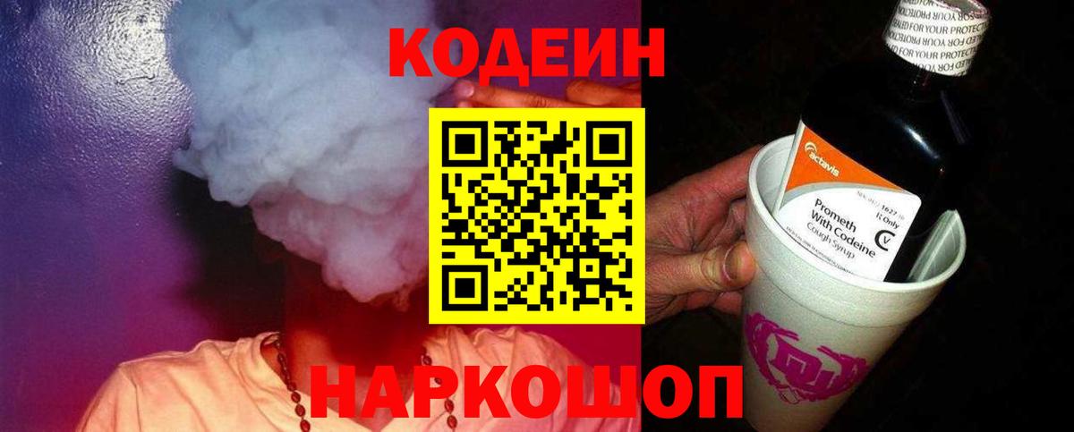 Советская Гавань  Codein Purple Drank  Вход с VPN 