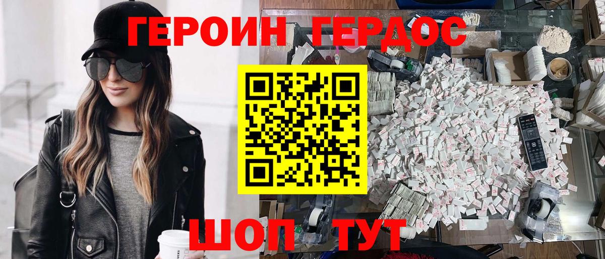 Героин хмурый  Вход с VPN  Советская Гавань 