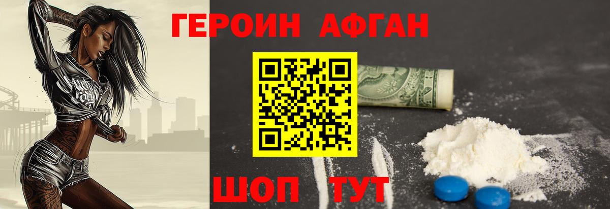 ГЕРОИН Heroin Советская Гавань