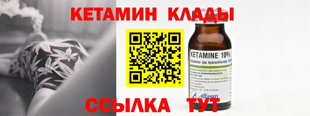 Кетамин ketamine  Вход с VPN  Советская Гавань 