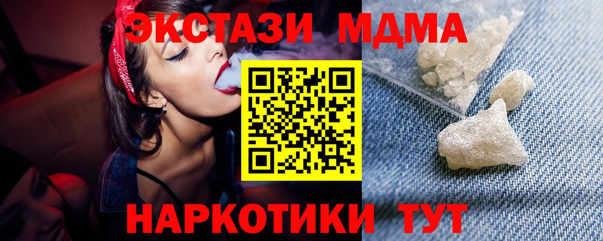 MDMA  МДМА кристаллы  Советская Гавань  Вход с VPN  MDMA Molly 