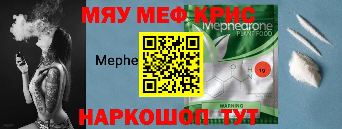 МЯУ-МЯУ VHQ  Вход с VPN  МЕФ  МЕФ мука  Меф  Советская Гавань 