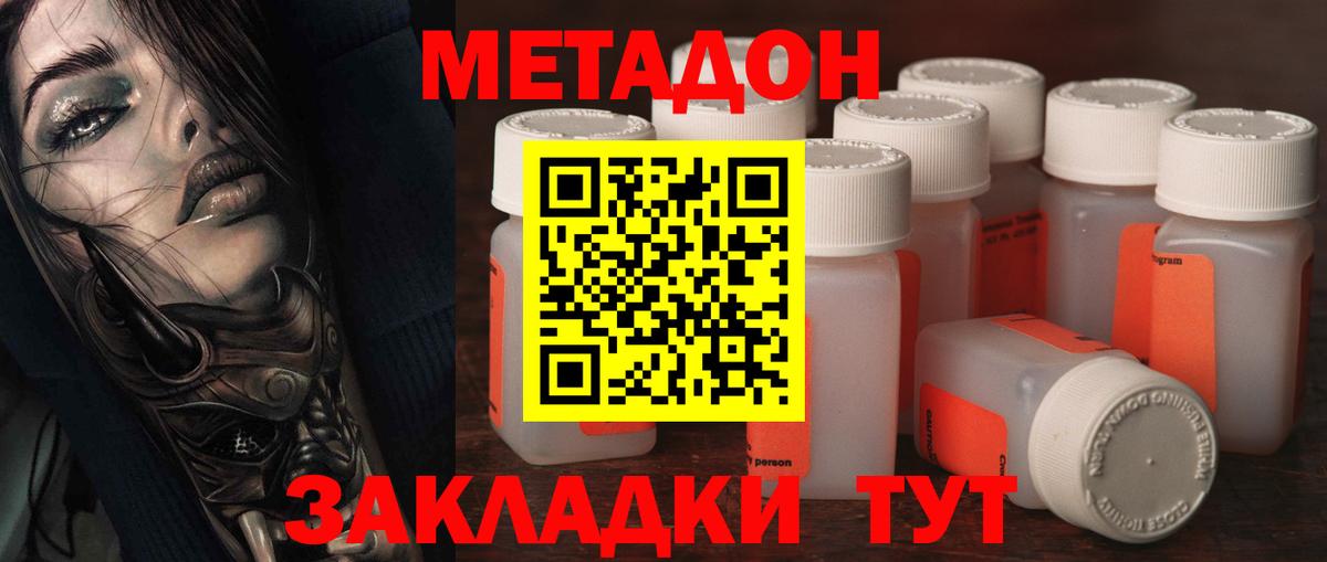МЕТАДОН VHQ  omg как зайти  Советская Гавань  МЕТАДОН VHQ  Вход с VPN 