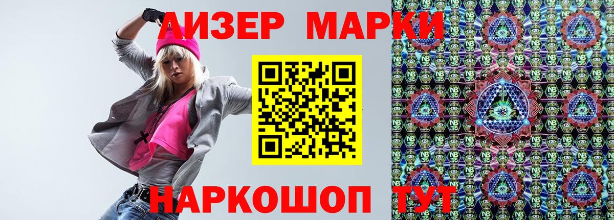 Наркотические марки 1500мкг Советская Гавань